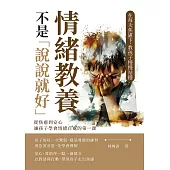 情緒教養不是「說說就好」！在每次焦慮下，教孩子慢慢站穩：從焦慮到安心，讓孩子學會情緒自處的第一課 (電子書)