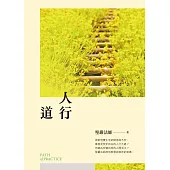 人行道(三版) (電子書)