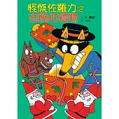 怪傑佐羅力11：怪傑佐羅力之恐怖的禮物 (電子書)