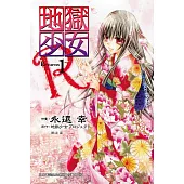 地獄少女 Returns(1) (電子書)