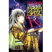 地獄少女 Returns(5) (電子書)