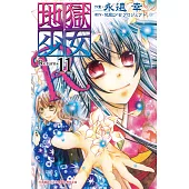 地獄少女 Returns(11)完 (電子書)
