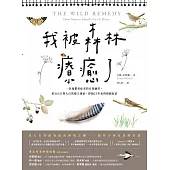 我被森林療癒了：一位憂鬱重症者的自我練習，用365天與大自然建立連結，掙脫25年來的情緒泥沼 (電子書)