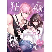 Like Crazy狂戀情氛 01：前調 (電子書)