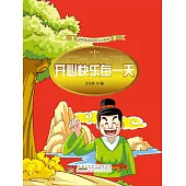 讓你感動的美好心靈故事：開心快樂每一天 (電子書)