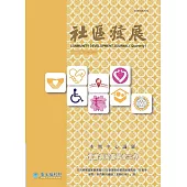 社區發展季刊190期 (電子書)