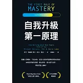 自我升級第一原理 (電子書)
