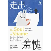 走出羞愧 (電子書)