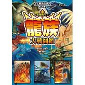 最強戰鬥7 龍族大戰圖鑑 (電子書)