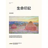 生命印記 (電子書)