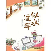 似水流年 (電子書)