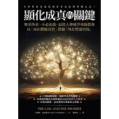 顯化成真的關鍵：無須外求、不必花錢，最偉大神祕學導師教你以「內在體驗真實」帶動「外在豐盛實現」 (電子書)