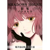 影宅 電子全彩版(第80話) (電子書)