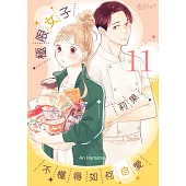 極限女子莉果不懂得如何自愛(第11話) (電子書)