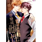 人氣播報員在開播前，會變成雌性(第7話) (電子書)