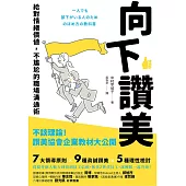 向下讚美 (電子書)