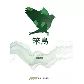 笨鳥 (電子書)
