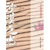 沙漠之光 (電子書)