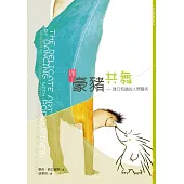 與豪豬共舞：建立和諧的人際關係(二版) (電子書)