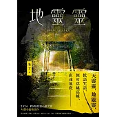 地靈靈 (電子書)