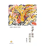 張尹齡與話的約定 (電子書)