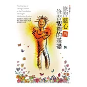 修習慈心為修習觀禪的基礎 (電子書)