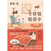 毛毯貓租借中毛毯貓租借中 (電子書)