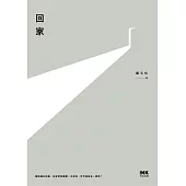 回家 (電子書)