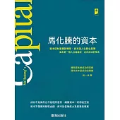 馬化騰的資本 (電子書)