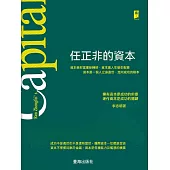 任正非的資本 (電子書)