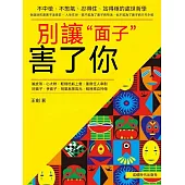 別讓“面子”害了你 (電子書)