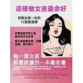這樣做女孩最命好 (電子書)
