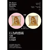行為的藝術：52個非受迫性行為偏誤 (電子書)