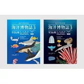 海洋博物誌3｜離岸珊瑚礁｜：航向外洋的壯闊湛藍！墾丁、台東、蘭嶼、綠島、龜山島、澎湖南方四島，936種熱帶珊瑚礁生物辨識百科 (電子書)