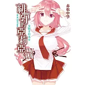 緋彈的亞莉亞(39) (電子書)
