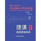 捷漢簡明成語習語詞典 (電子書)