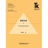 跨國主義 (電子書)