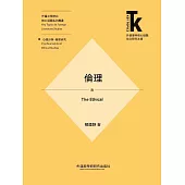 倫理 (電子書)