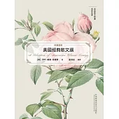 美國經典散文選(英語散文經典名家名譯) (電子書)