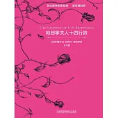 勃朗寧夫人十四行詩(英漢對照) (電子書)