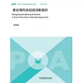 產出導向法促成活動設計 (電子書)