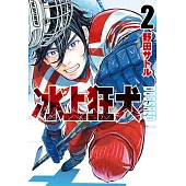 DOGSRED—冰上狂犬—(02) (電子書)