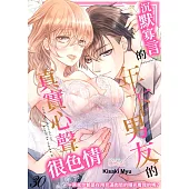 沉默寡言的年下男友的真實心聲很色情~原來你都是在用充滿肉慾的眼光看我的嗎?(第30話)完 (電子書)