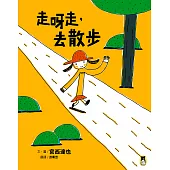 走呀走，去散步 (電子書)