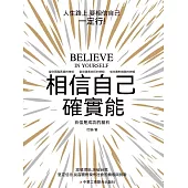 相信自己確實能 (電子書)