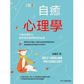 自癒心理學 (電子書)