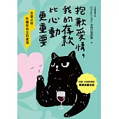 抱歉愛情，我的存款比心動更重要【暢銷典藏改版】 (電子書)