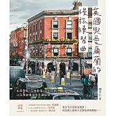 英國與愛爾蘭的慢旅練習曲：私房景點Ｘ在地散策Ｘ文化旅帖，以在地故事深度走讀秘境 (電子書)
