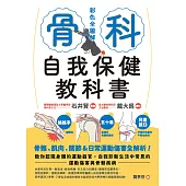 骨科自我保健教科書 (電子書)