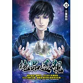 絕品透視13 (電子書)